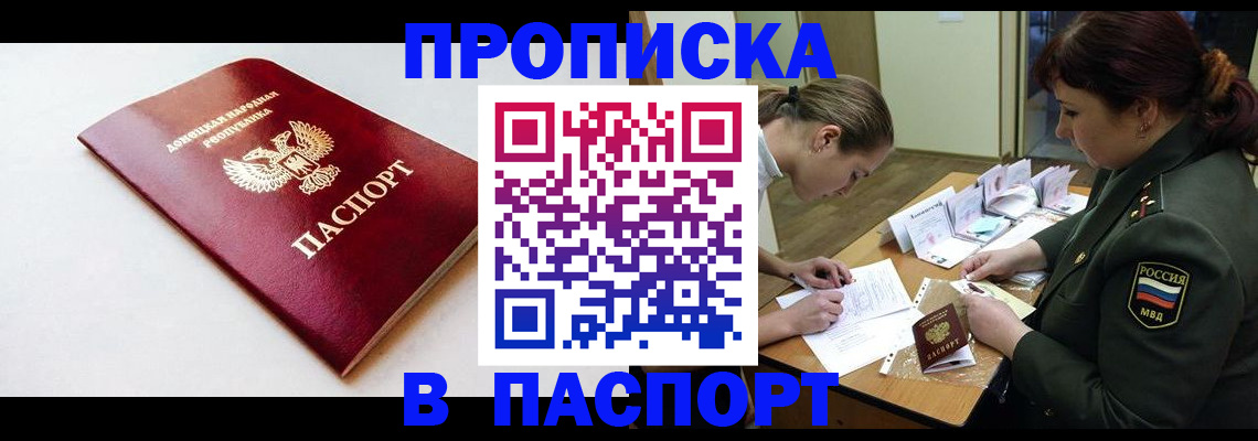 прописка для работы в Гусиноозёрске